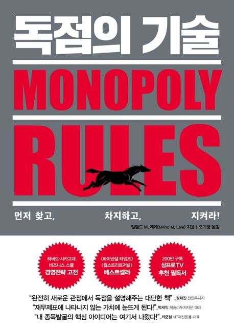 독점의 기술 – 밀랜드 레레
